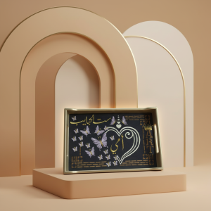 صينية "تناغم القلوب" العصرية - لمسة فنية دافئة